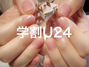 【FRAMES nail】学割U24ワンカラーネイルメニュー♪